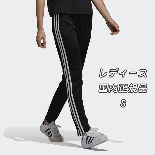 S【新品・即日発送OK】adidas オリジナルス トラックパンツ レディース黒
