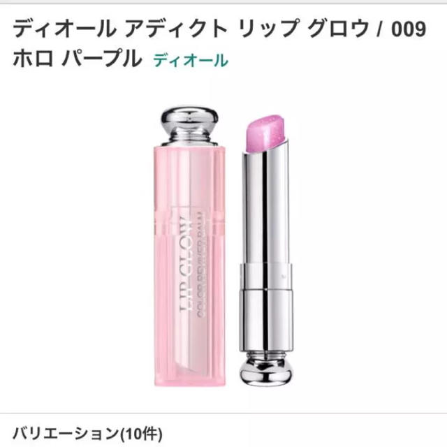 diol リップグロウ 限定