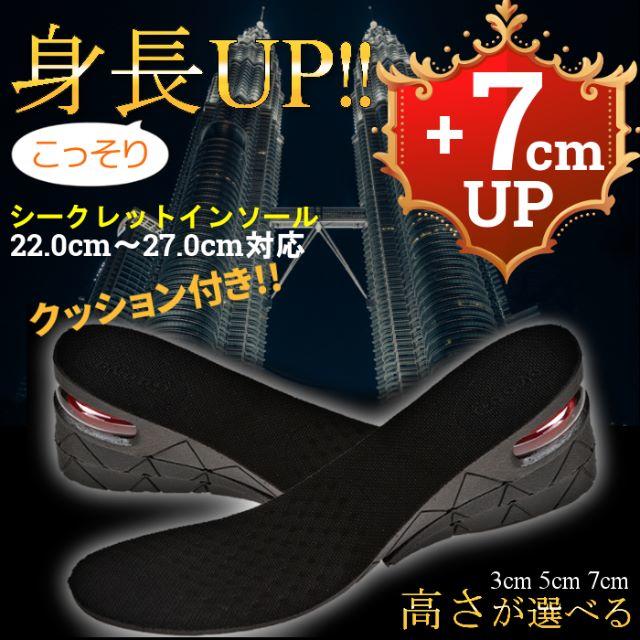 シークレットインソール 3cm 5cm 7cm クッション付き 男女兼用 メンズの靴/シューズ(その他)の商品写真