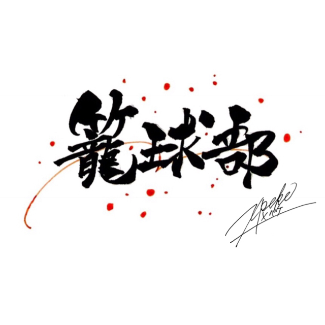 お名前イラスト色紙お描きします の通販 By K Kake Peke S Shop ラクマ お名前イラスト色紙お描きします の通販 By K Kake Peke S Shop ラクマ