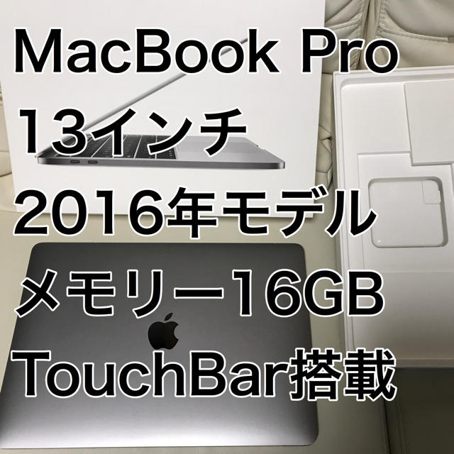 Mac (Apple)(マック)の【Akoさま専用】MacBook Pro 2016 TouchBar  スマホ/家電/カメラのPC/タブレット(ノートPC)の商品写真