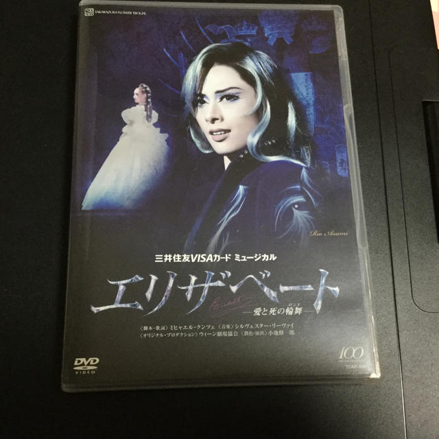 チケット宝塚DVD 花組 エリザベート