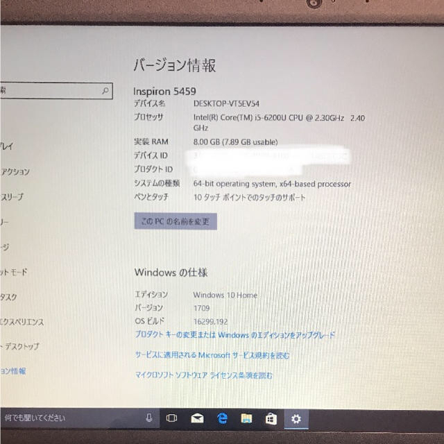 第6世代i5搭載 ノートパソコン Inspiron5459 (ジャンク扱い）