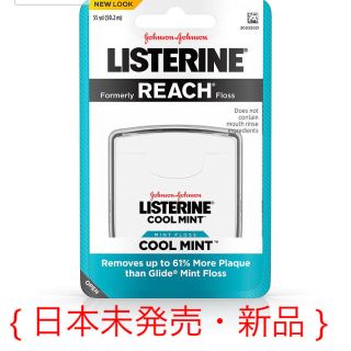 {日本未発売・新品} リステリン　デンタルフロス (口臭防止/エチケット用品)