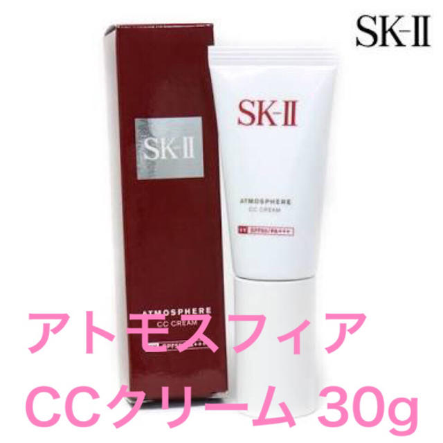 SK-II(エスケーツー)の新品未使用★SK-Ⅱ  アトモスフィア CCクリーム 30g  コスメ/美容のベースメイク/化粧品(化粧下地)の商品写真