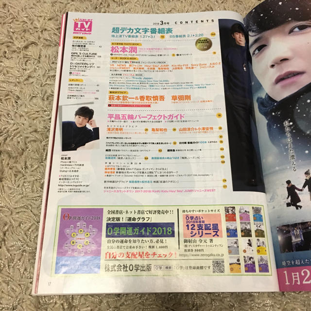 月刊TVガイド 2018.3月号 エンタメ/ホビーの雑誌(アート/エンタメ/ホビー)の商品写真