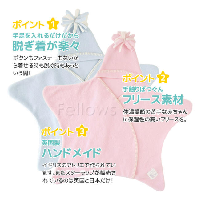 fellows 星形 おくるみ アフガン キッズ/ベビー/マタニティのこども用ファッション小物(おくるみ/ブランケット)の商品写真