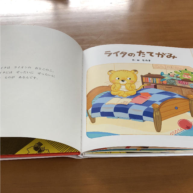 ライタのたてがみ エンタメ/ホビーの本(絵本/児童書)の商品写真