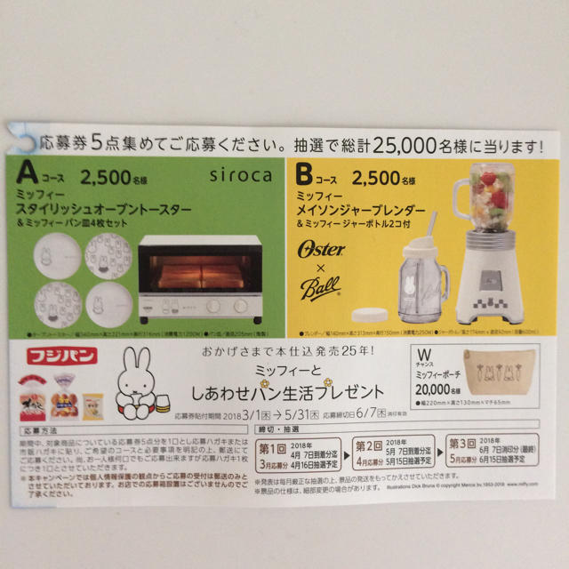 パスコ フジパン 応募券の通販 By あかり S Shop ラクマ パスコ フジパン 応募券の通販 By あかり S Shop ラクマ