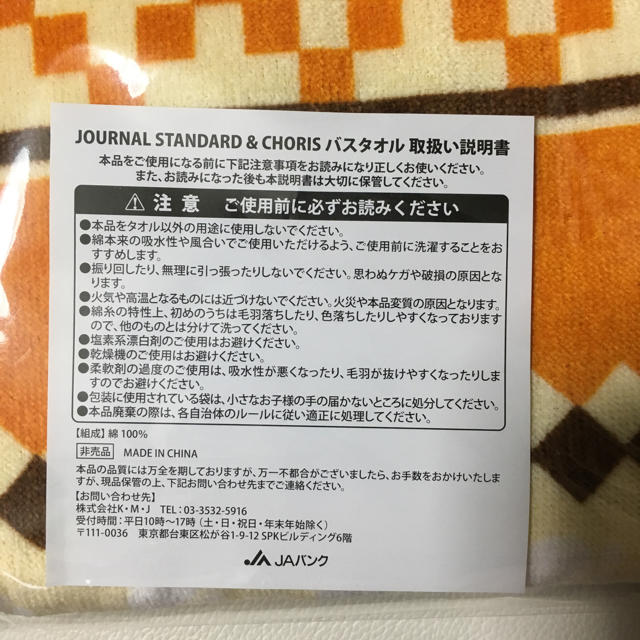 JOURNAL STANDARD(ジャーナルスタンダード)のちょリス ジャーナルスタンダード バスタオル インテリア/住まい/日用品の日用品/生活雑貨/旅行(タオル/バス用品)の商品写真