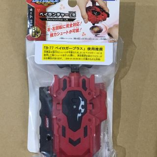 タカラトミー(Takara Tomy)の【複数あり】新品未開封 ベイブレードバースト B-88 ベイランチャーLR(その他)