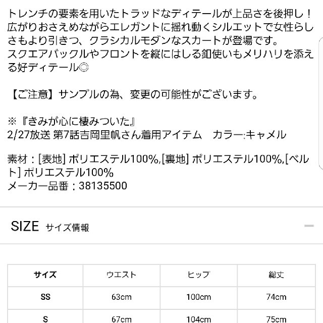 Mystrada(マイストラーダ)の今期春物　マイストラーダ　newトレンチスカート　34 レディースのスカート(ひざ丈スカート)の商品写真