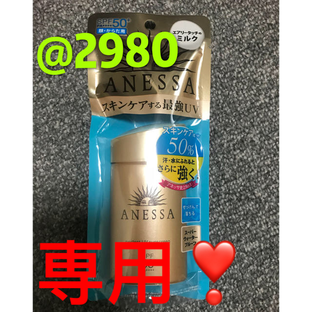 ② 専用❣️ アネッサ 60ml