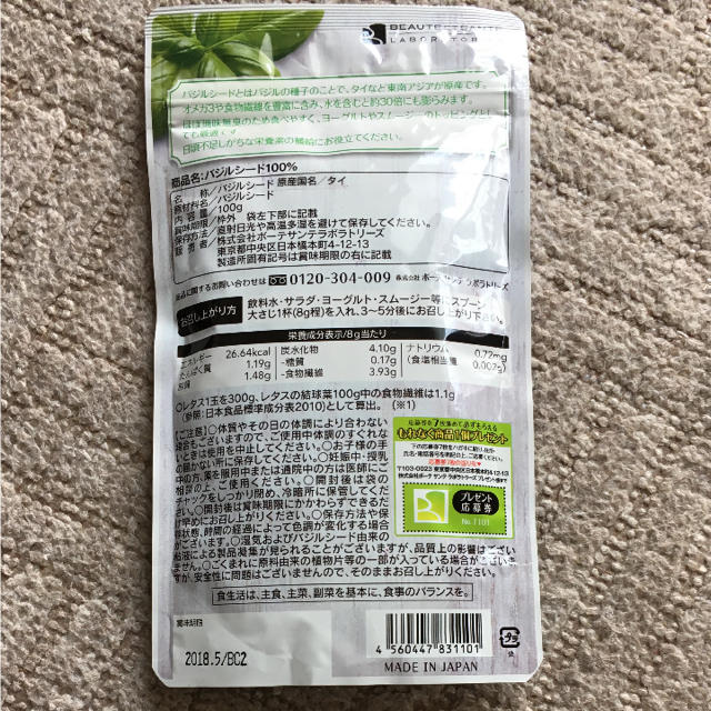 プレミアム水素粒&バジルシード100% コスメ/美容のダイエット(ダイエット食品)の商品写真