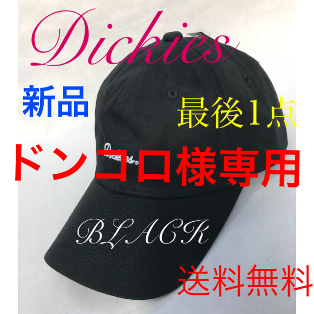 Dickies(ディッキーズ)の(新品)Dickies ツイル CAP‼️BLACK 最後1点 レディースの帽子(キャップ)の商品写真