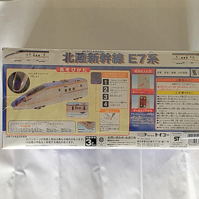 サウンドトレイン 北陸新幹線E7系  （トイコー） キッズ/ベビー/マタニティのおもちゃ(電車のおもちゃ/車)の商品写真