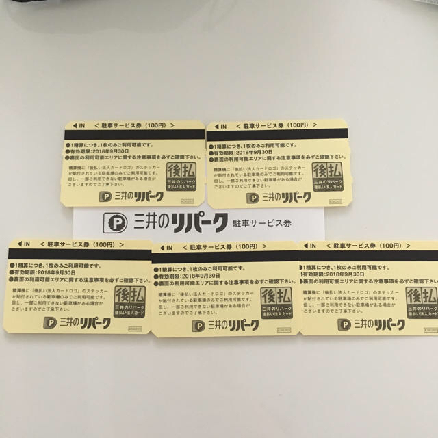 三井リパーク駐車サービス券☆500円分の通販 by しおゆあのお店｜ラクマ