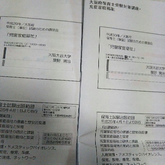 これで保育士試験合格できた 児童家庭福祉リベンジセット 過去問 受験対策講座資料の通販 By ぽん S Shop ラクマ これで保育士試験合格できた 児童家庭福祉リベンジセット 過去問 受験対策講座資料の通販 By ぽん S Shop ラクマ