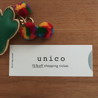 ウニコ(unico)のunico 15%off 割引券 1枚(ショッピング)
