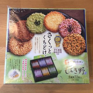 焼き菓子詰め合わせ もえぎ野(菓子/デザート)