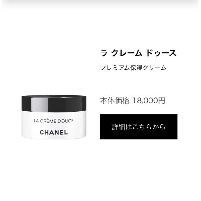 CHANEL(シャネル)のシャネル ラ クレーム ドゥース☆ コスメ/美容のキット/セット(サンプル/トライアルキット)の商品写真