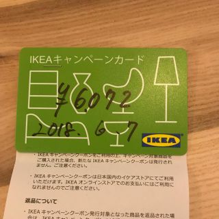 イケア(IKEA)のIKEA/イケア キャンペーン割引カード(ショッピング)