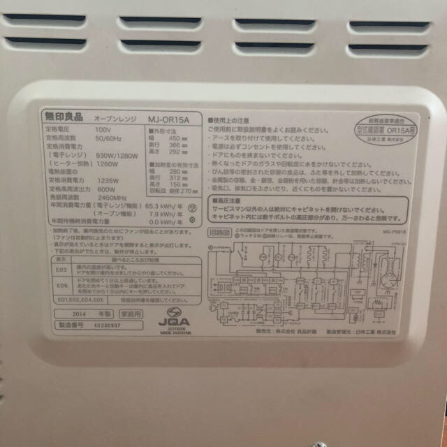 MUJI (無印良品)(ムジルシリョウヒン)の無印良品 オーブンレンジ 15L MJ-OR15A 2014年製 中古品 スマホ/家電/カメラの調理家電(電子レンジ)の商品写真