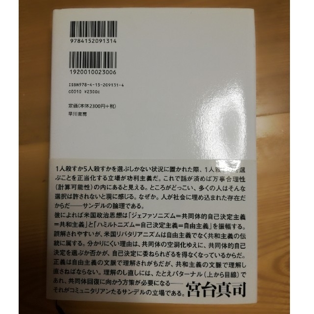 spade様専用　これからの正義の話をしよう エンタメ/ホビーの本(ノンフィクション/教養)の商品写真