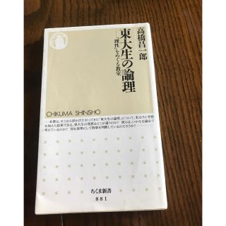 東大生の理論(語学/参考書)