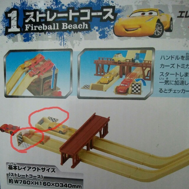 カーズ アクションコーストリプルバトルコースの通販 By Znmm S Shop ラクマ カーズ アクションコーストリプルバトルコースの通販 By Znmm S Shop ラクマ