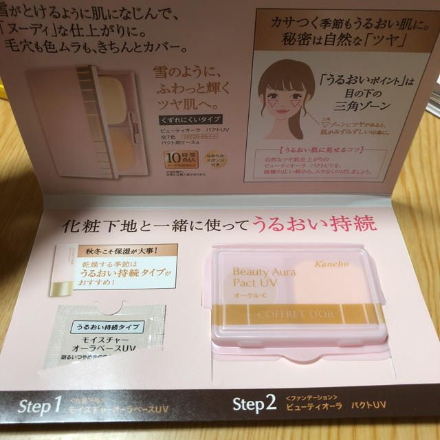 COFFRET D'OR(コフレドール)のコフレドール  ファンデ サンプルセット コスメ/美容のキット/セット(サンプル/トライアルキット)の商品写真