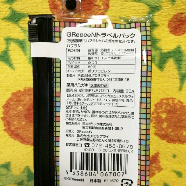 まゆげ様。専用　😁GReeeeNトラベルパック コスメ/美容のオーラルケア(その他)の商品写真