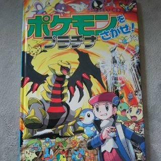 ポケモン(ポケモン)のポケモン 本(その他)