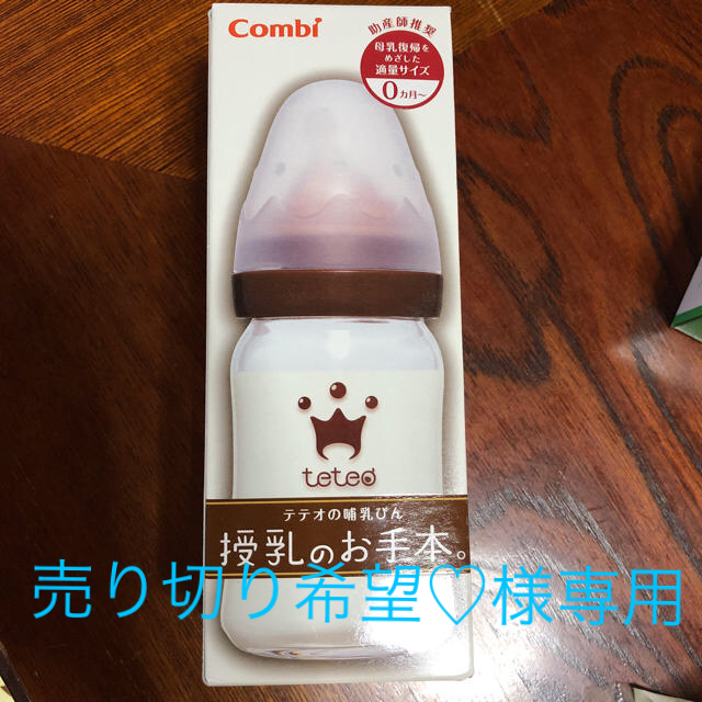 テテオ授乳のお手本哺乳瓶160ml キッズ/ベビー/マタニティの授乳/お食事用品(哺乳ビン)の商品写真