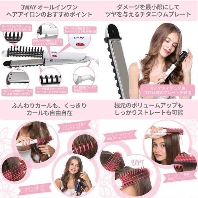 アレティ マイナスイオン 3WAY ヘアアイロン 海外対応

 スマホ/家電/カメラの美容/健康(ヘアアイロン)の商品写真