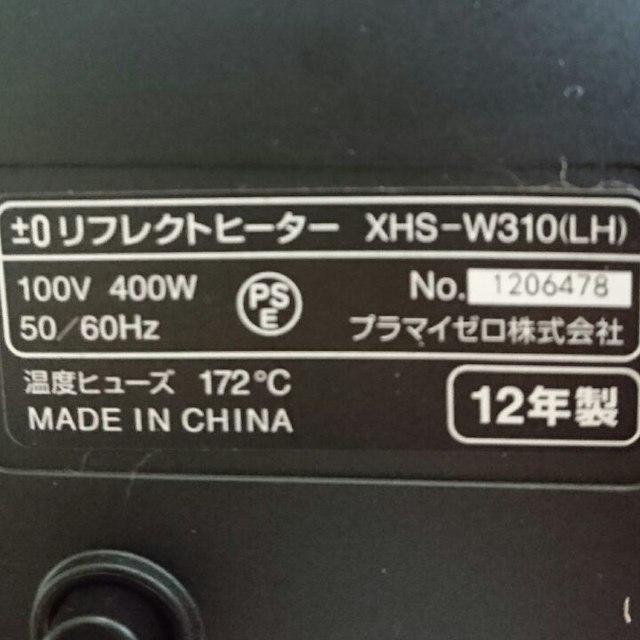 ±0 リフレクトヒーター XHS-W310の通販 by とんとこ shop｜プラスマイナスゼロならラクマ