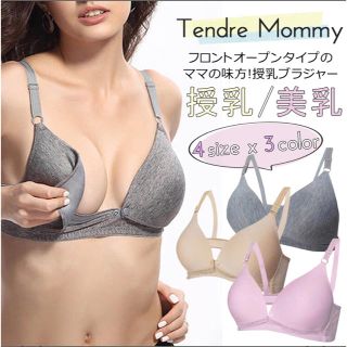 マタニティ 授乳 ブラジャー(マタニティ下着)