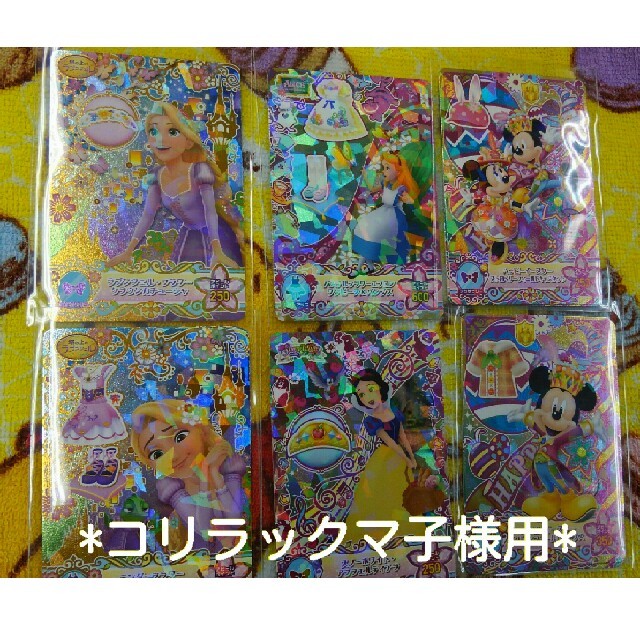 Disney(ディズニー)のコリラックマ子様専用です😊 エンタメ/ホビーのトレーディングカード(その他)の商品写真