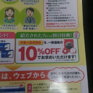 アルク　10％引　紹介(ショッピング)