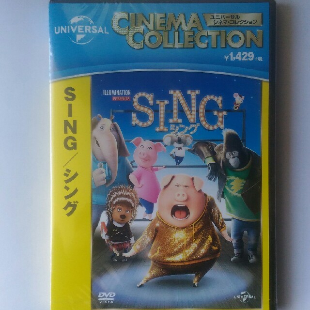 UNIVERSAL ENTERTAINMENT(ユニバーサルエンターテインメント)のシング DVD 新品・未開封 SING エンタメ/ホビーのDVD/ブルーレイ(キッズ/ファミリー)の商品写真