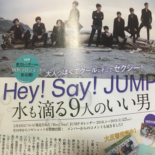 Hey Say Jump 切り抜きの通販 By Eri S Shop ラクマ