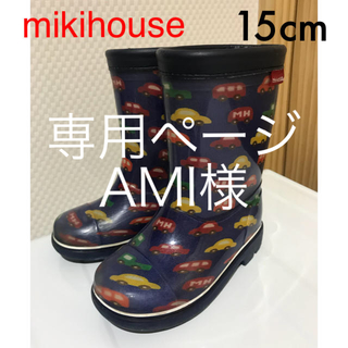 ミキハウス(mikihouse)の専用AMI様 ミキハウス 長靴 15cm ラルフローレンワンピセット(長靴/レインシューズ)
