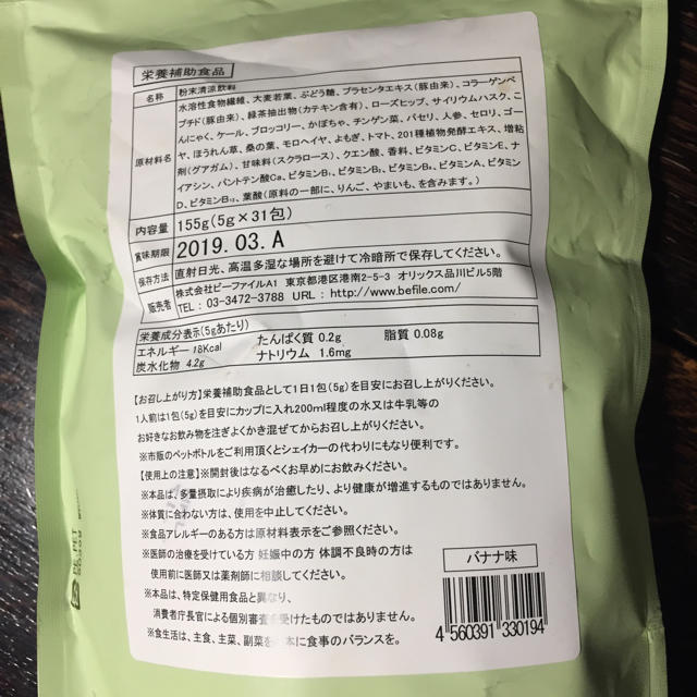 ベイビースムージーダイエット お値下げしました。 コスメ/美容のダイエット(ダイエット食品)の商品写真