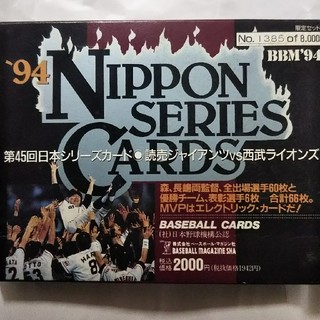 1994年日本シリーズ優勝キャプ