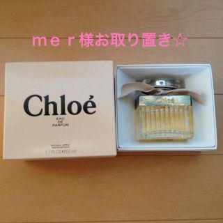 クロエ(Chloe)のクロエ オードパルファム 50ml(香水(女性用))