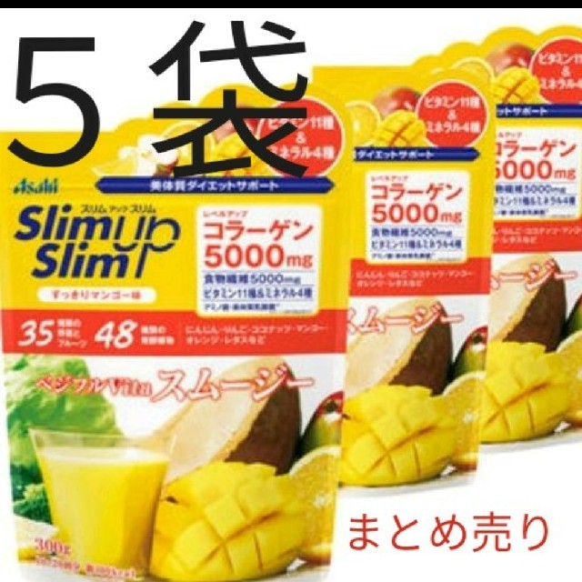 スリムアップスリム 5袋 コスメ/美容のダイエット(ダイエット食品)の商品写真