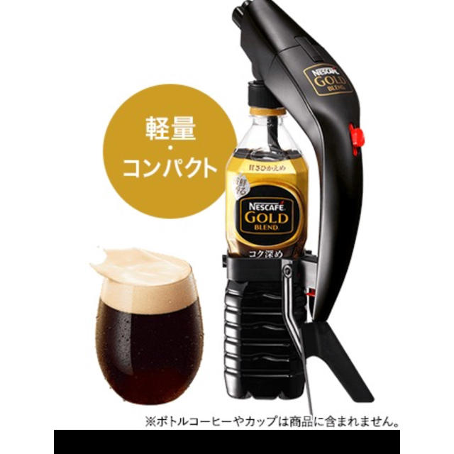 調理家電コーヒーサーバー ネスカフェゴールドブレンド アイスクレマサーバー