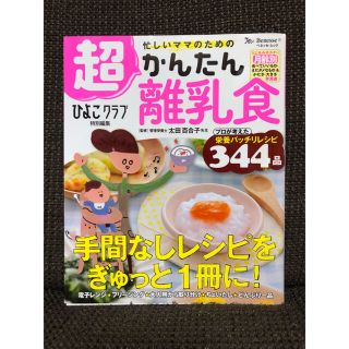 離乳食本(住まい/暮らし/子育て)