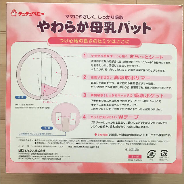 母乳パッド チュチュベビー キッズ/ベビー/マタニティの洗浄/衛生用品(母乳パッド)の商品写真