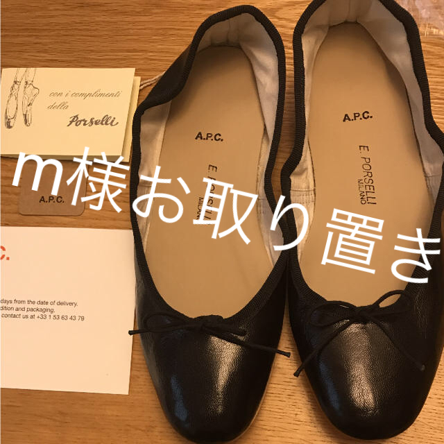 m様お取り置き ポルセリ バレエシューズ黒39 新品未使用品 レディース